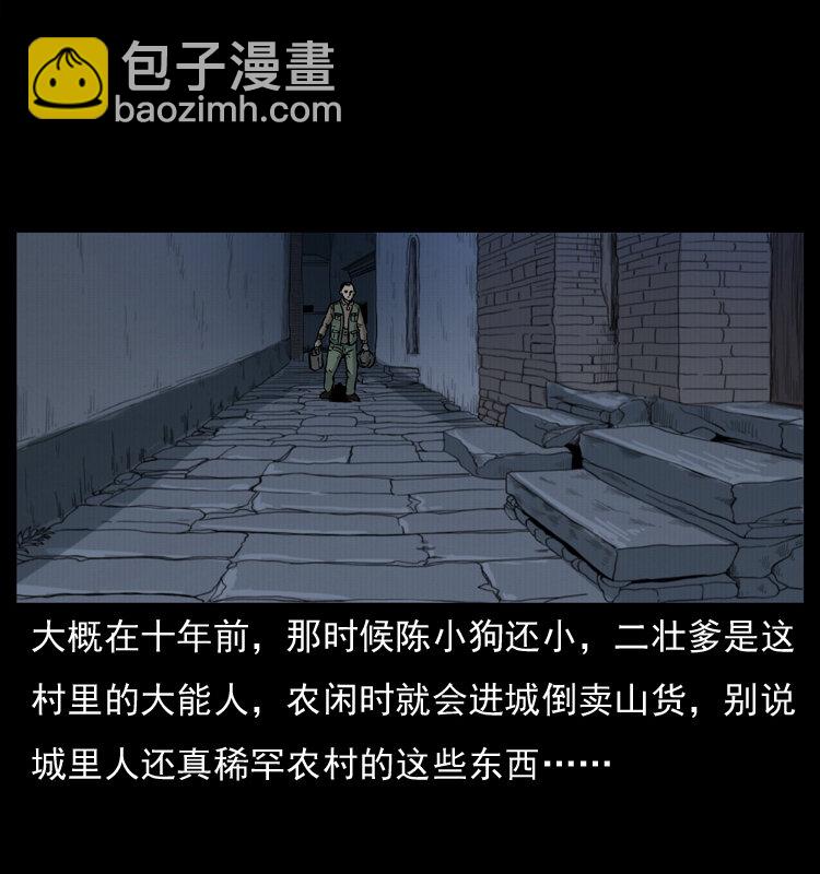 🍜幽冥诡匠 007 喝酒 第13页