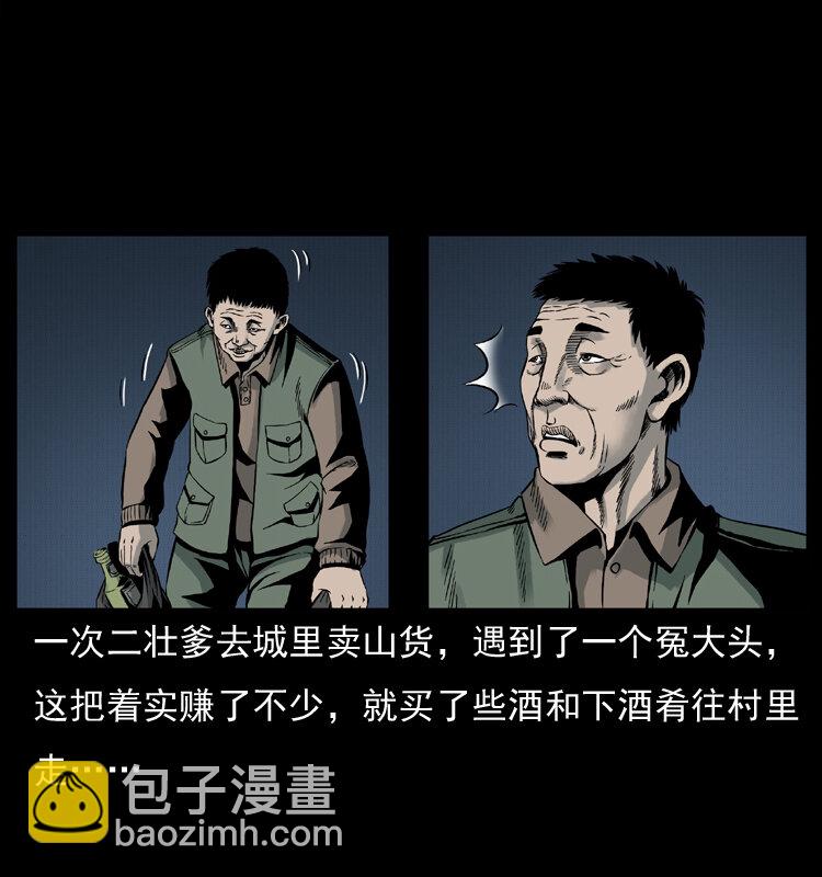 🍜幽冥诡匠 007 喝酒 第14页