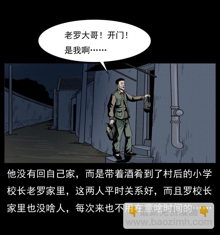 🍜幽冥诡匠 007 喝酒 第17页
