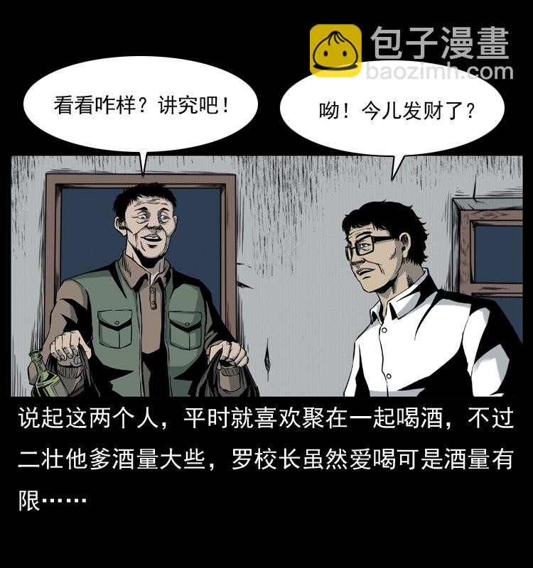 🍜幽冥诡匠 007 喝酒 第18页