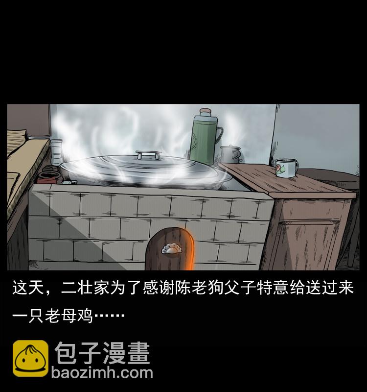 🍜幽冥诡匠 007 喝酒 第2页