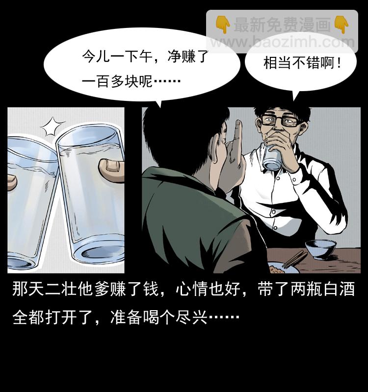 🍜幽冥诡匠 007 喝酒 第21页