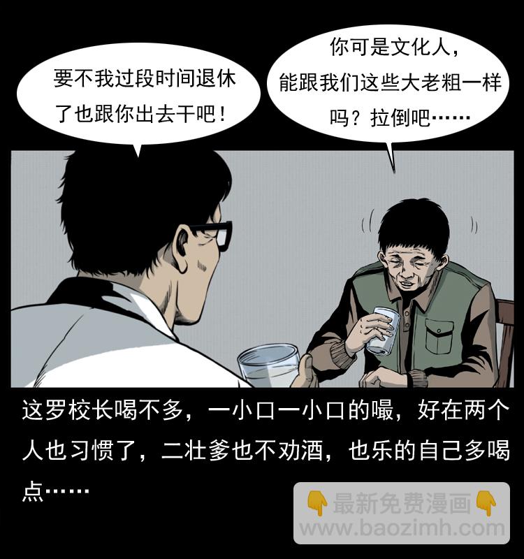 🍜幽冥诡匠 007 喝酒 第22页