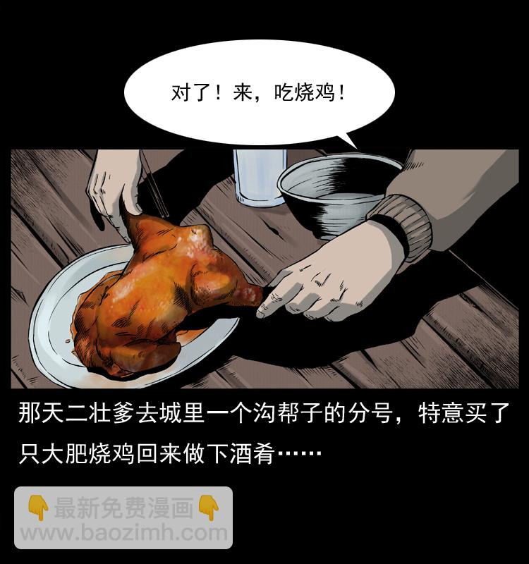 🍜幽冥诡匠 007 喝酒 第24页