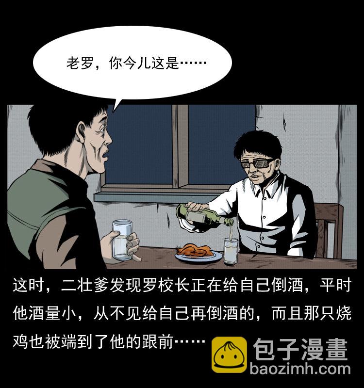 🍜幽冥诡匠 007 喝酒 第29页