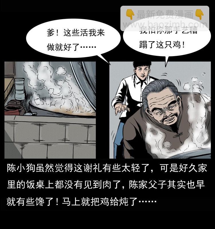 🍜幽冥诡匠 007 喝酒 第3页