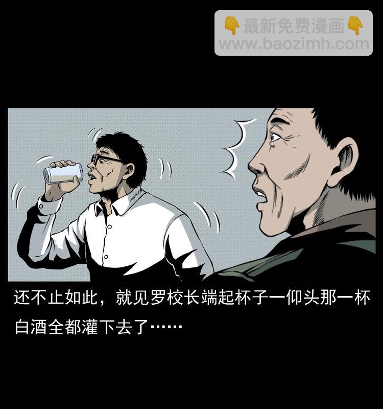 🍜幽冥诡匠 007 喝酒 第30页