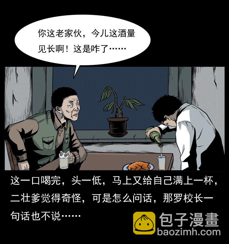 🍜幽冥诡匠 007 喝酒 第31页