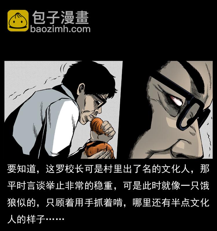 🍜幽冥诡匠 007 喝酒 第33页