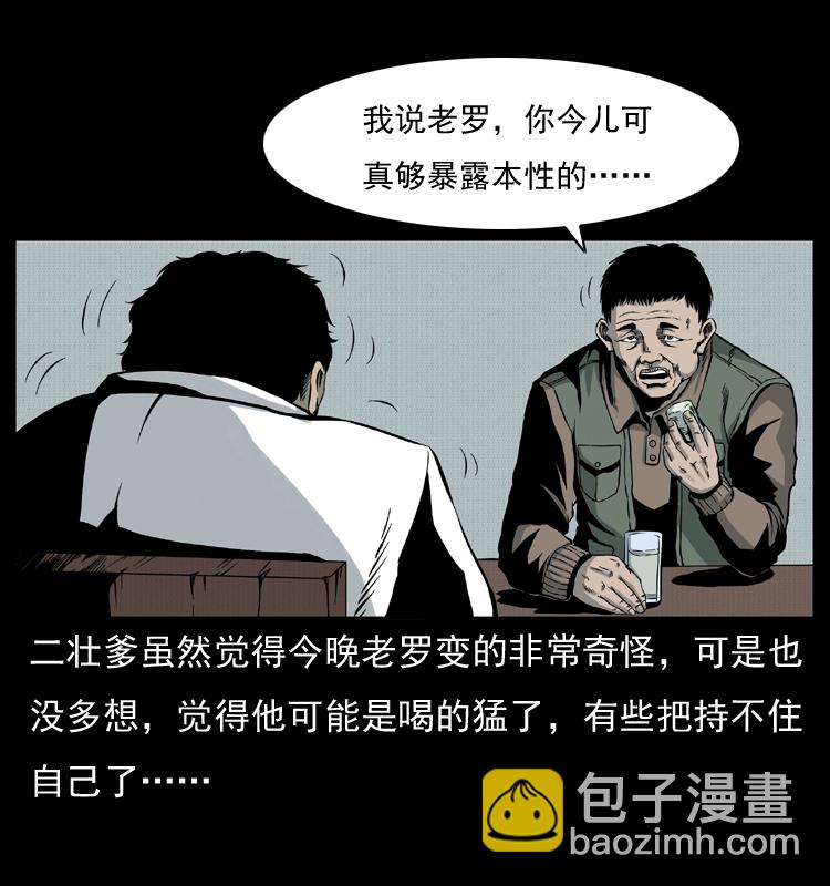 🍜幽冥诡匠 007 喝酒 第34页