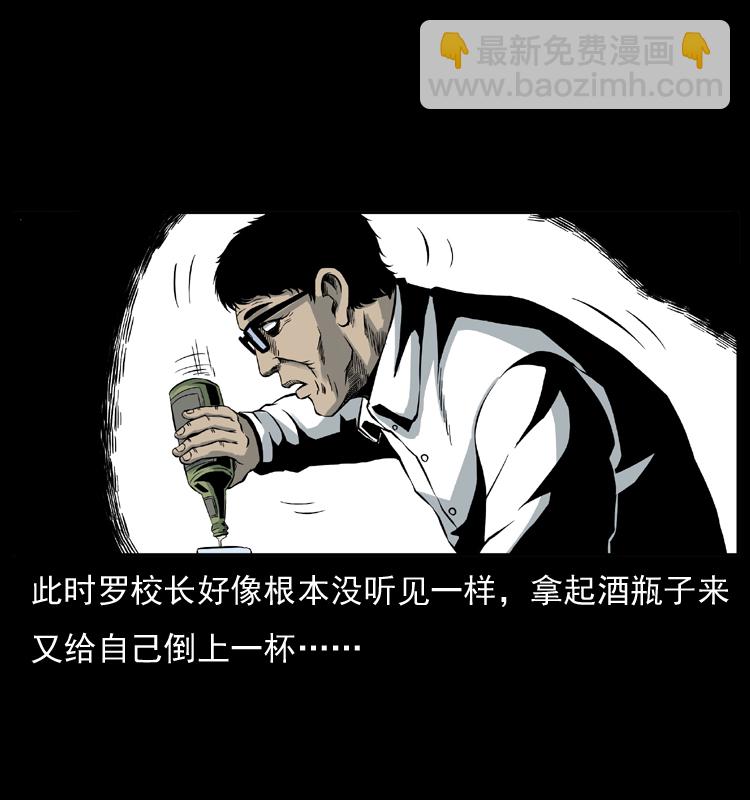 🍜幽冥诡匠 007 喝酒 第36页