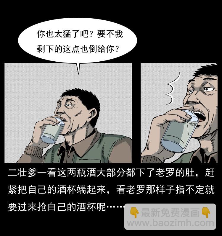 🍜幽冥诡匠 007 喝酒 第37页