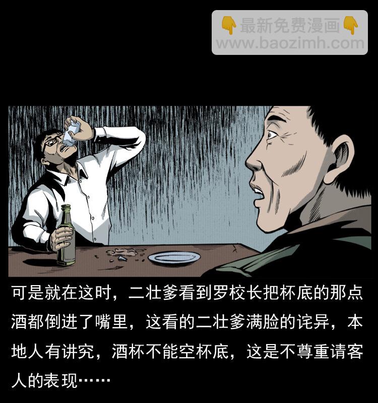 🍜幽冥诡匠 007 喝酒 第38页