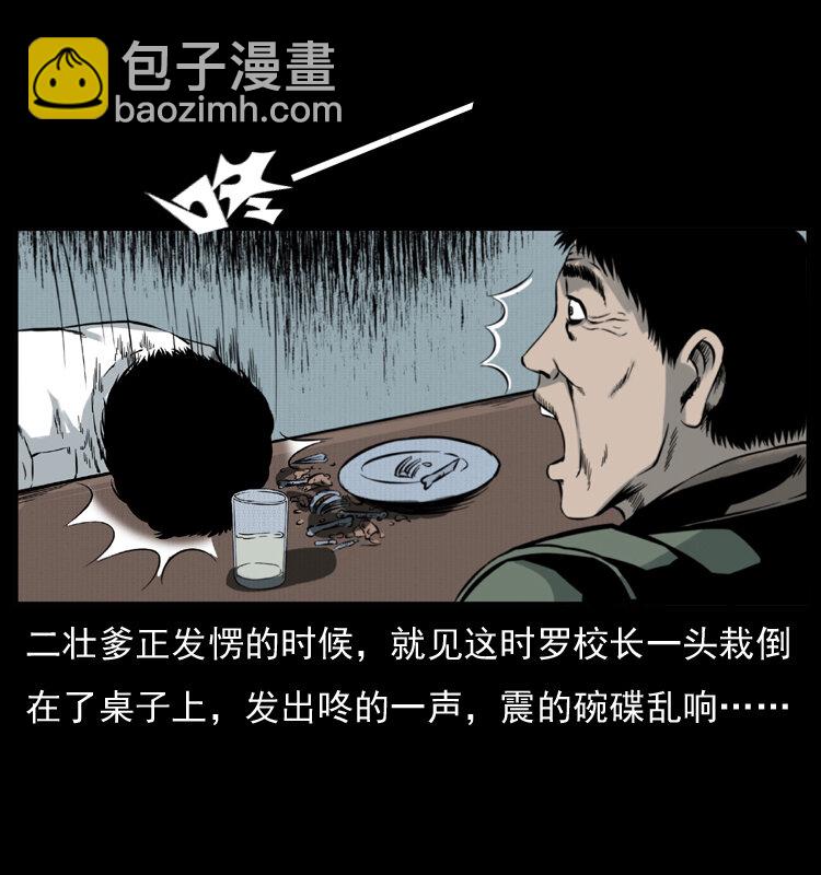 🍜幽冥诡匠 007 喝酒 第39页