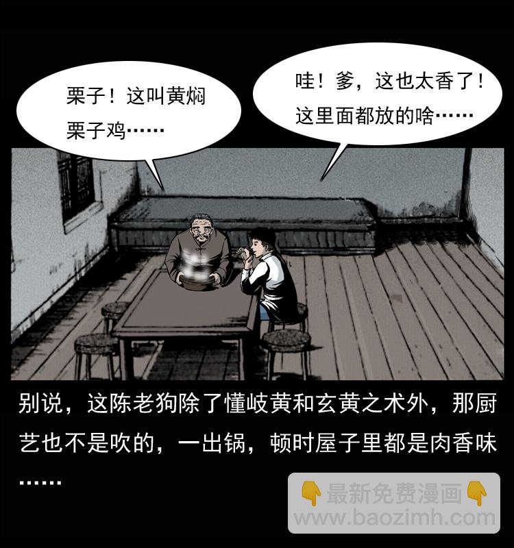🍜幽冥诡匠 007 喝酒 第4页