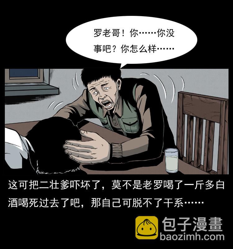🍜幽冥诡匠 007 喝酒 第40页