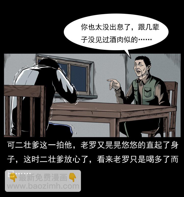 🍜幽冥诡匠 007 喝酒 第41页