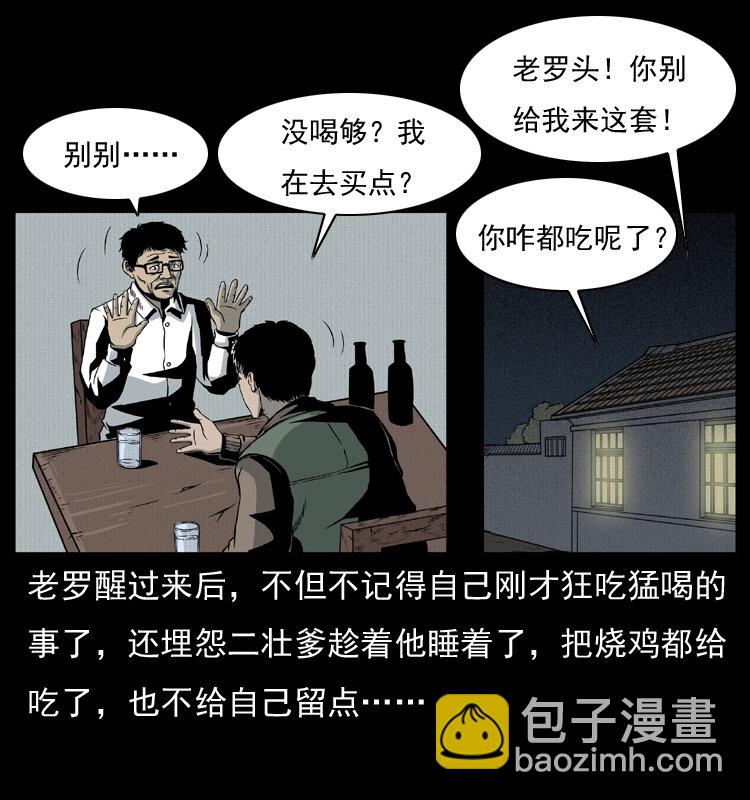 🍜幽冥诡匠 007 喝酒 第43页