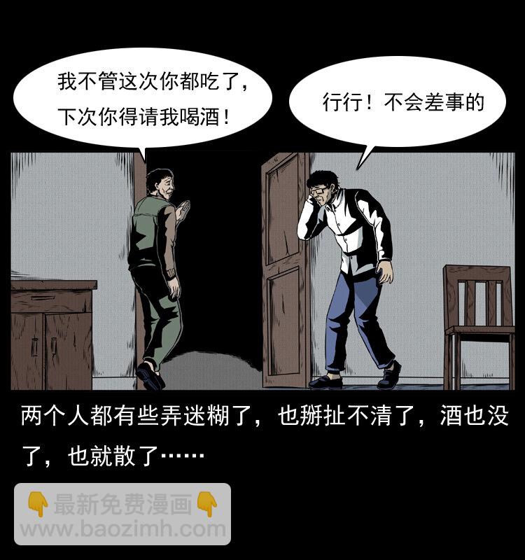 🍜幽冥诡匠 007 喝酒 第44页