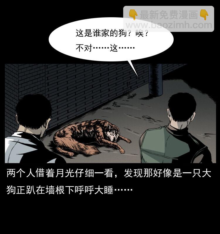 🍜幽冥诡匠 007 喝酒 第46页