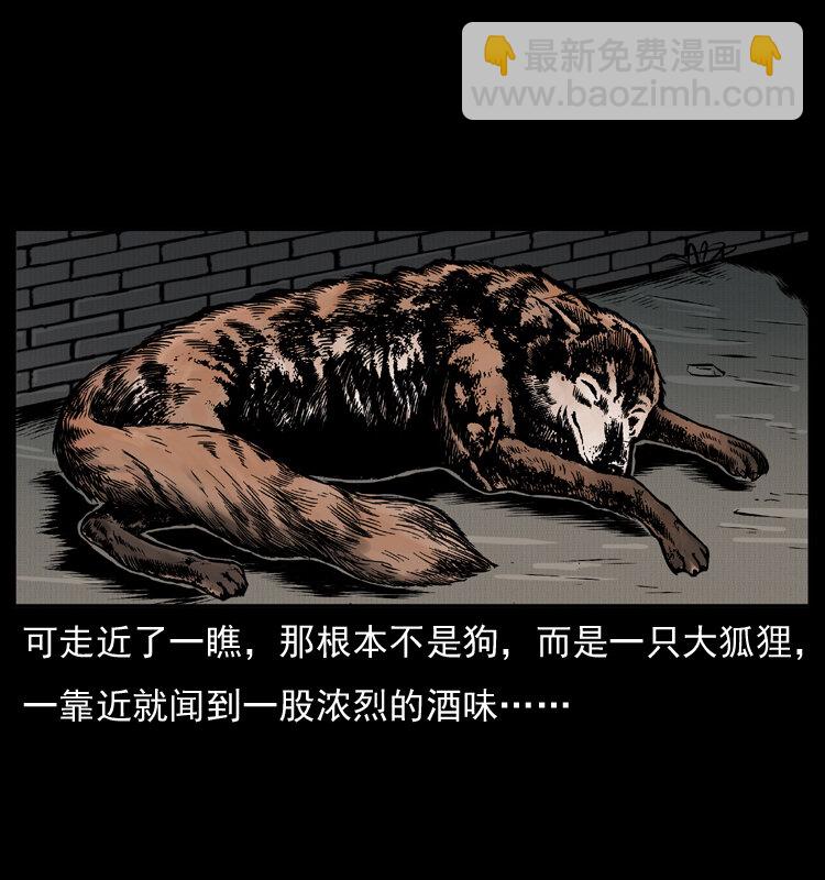 🍜幽冥诡匠 007 喝酒 第47页