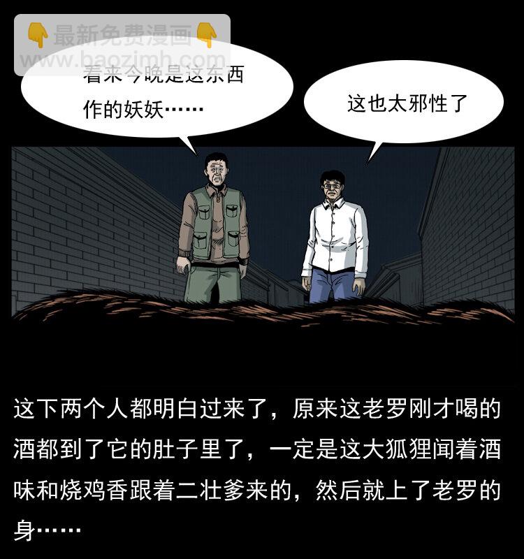 🍜幽冥诡匠 007 喝酒 第48页