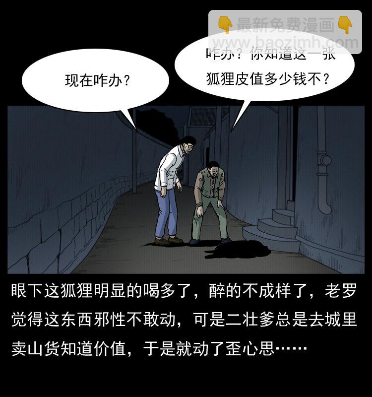 🍜幽冥诡匠 007 喝酒 第49页