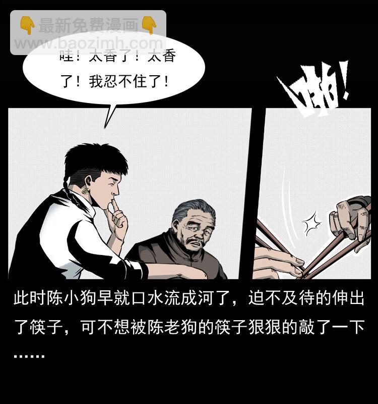 🍜幽冥诡匠 007 喝酒 第5页