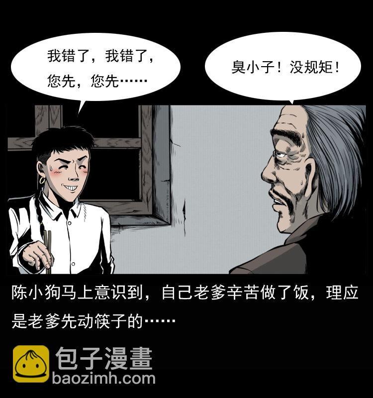 🍜幽冥诡匠 007 喝酒 第6页