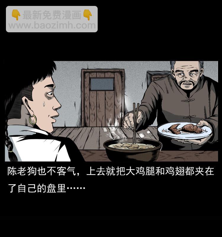 🍜幽冥诡匠 007 喝酒 第7页