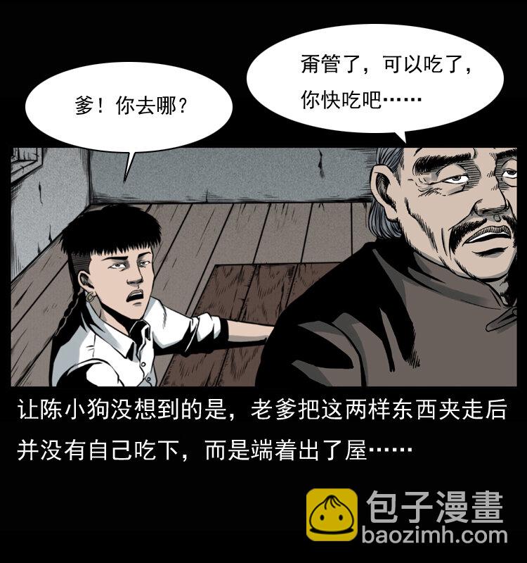 🍜幽冥诡匠 007 喝酒 第8页
