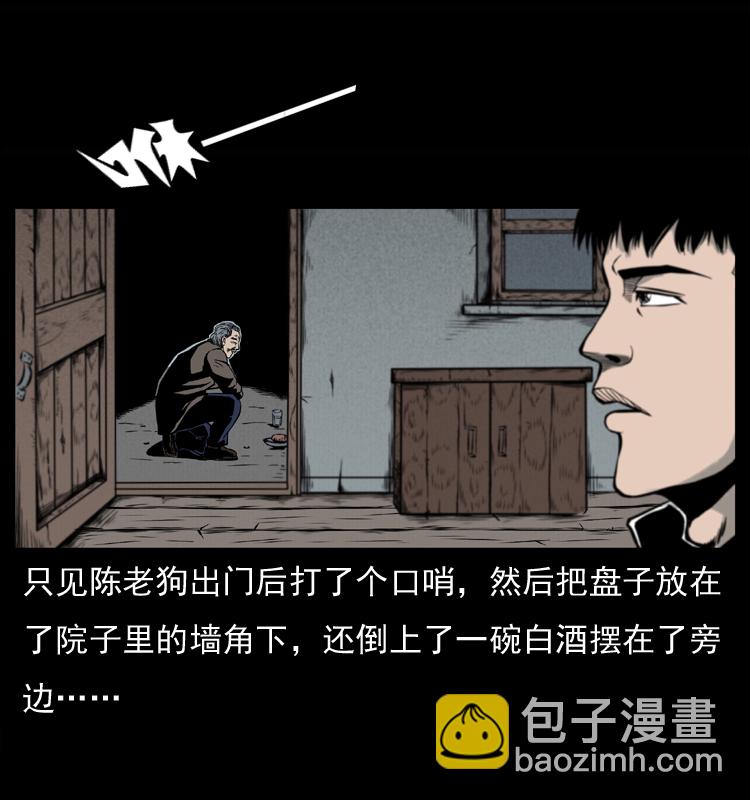 🍜幽冥诡匠 007 喝酒 第9页