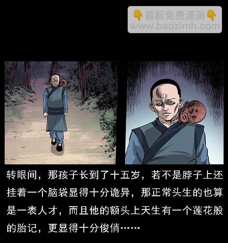 🍜幽冥诡匠 062 绣花婆婆 第13页