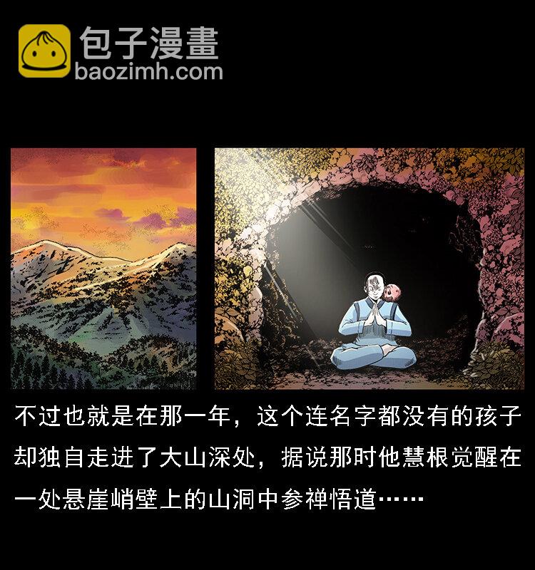 🍜幽冥诡匠 062 绣花婆婆 第14页