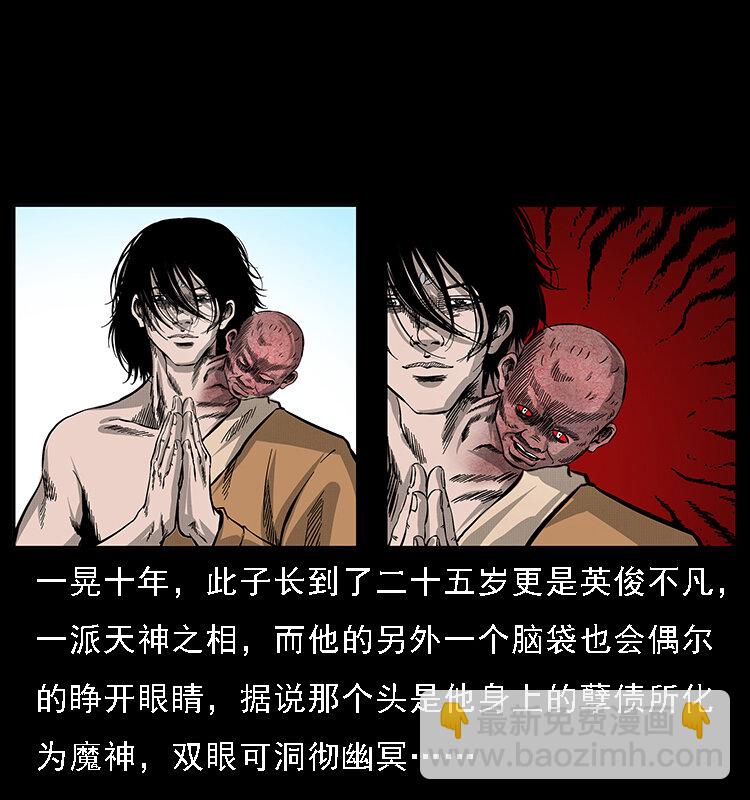 🍜幽冥诡匠 062 绣花婆婆 第16页
