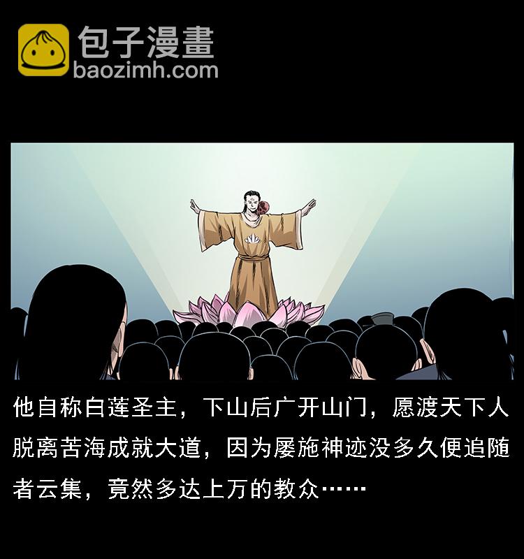 🍜幽冥诡匠 062 绣花婆婆 第19页