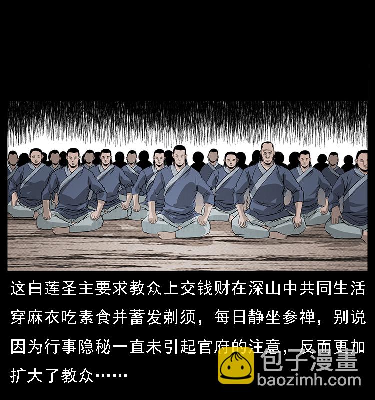 🍜幽冥诡匠 062 绣花婆婆 第20页
