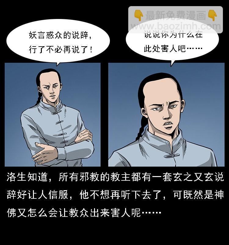 🍜幽冥诡匠 062 绣花婆婆 第21页