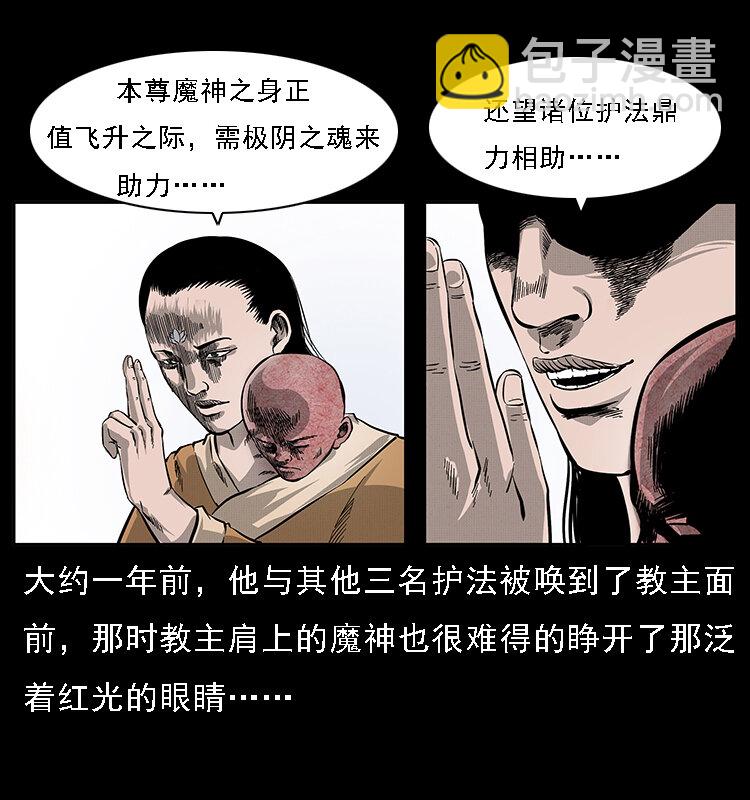 🍜幽冥诡匠 062 绣花婆婆 第24页