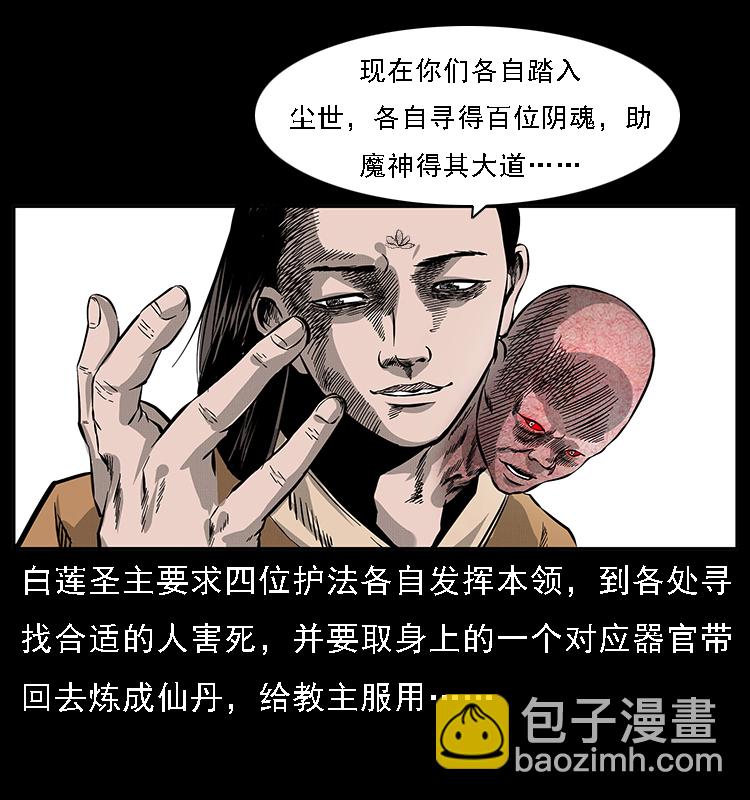 🍜幽冥诡匠 062 绣花婆婆 第25页