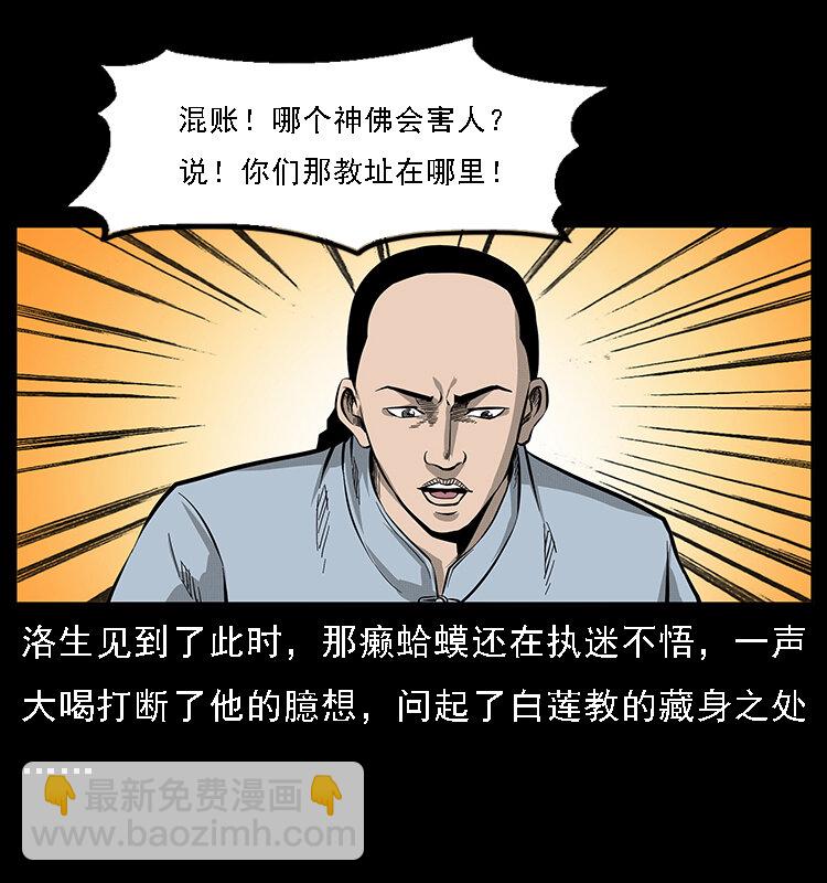🍜幽冥诡匠 062 绣花婆婆 第27页