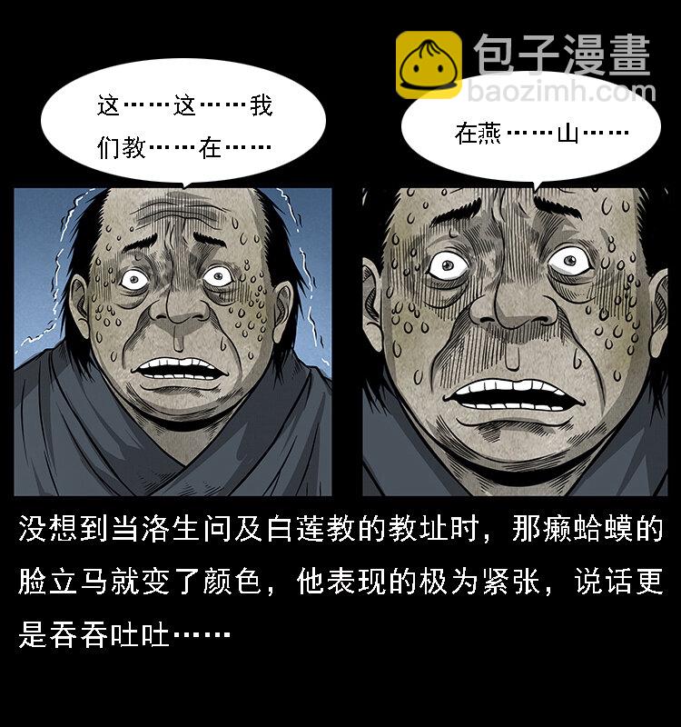 🍜幽冥诡匠 062 绣花婆婆 第28页