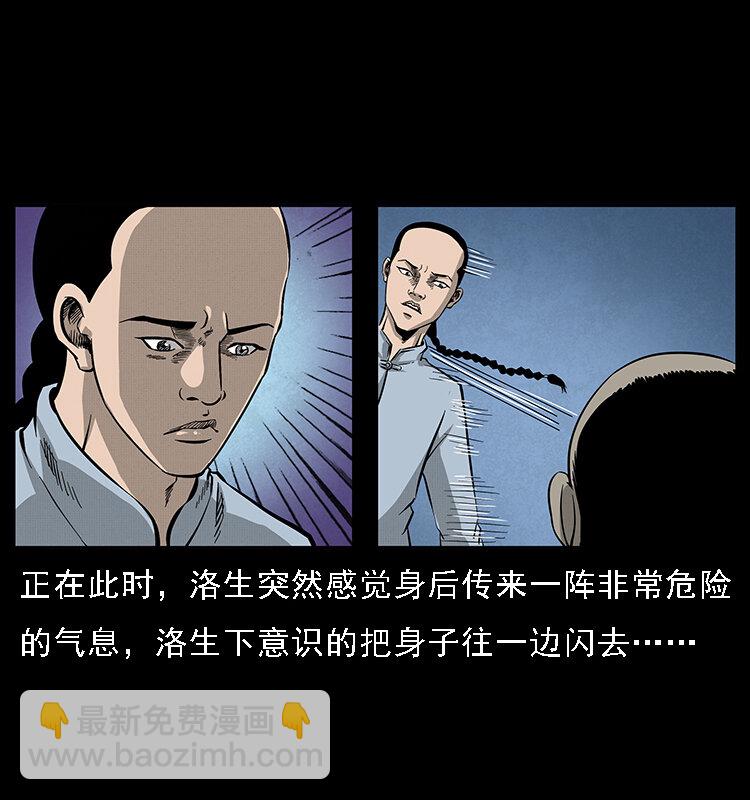 🍜幽冥诡匠 062 绣花婆婆 第29页