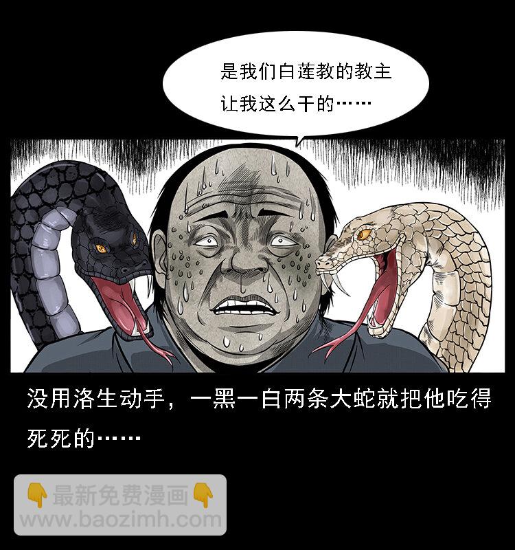 🍜幽冥诡匠 062 绣花婆婆 第3页