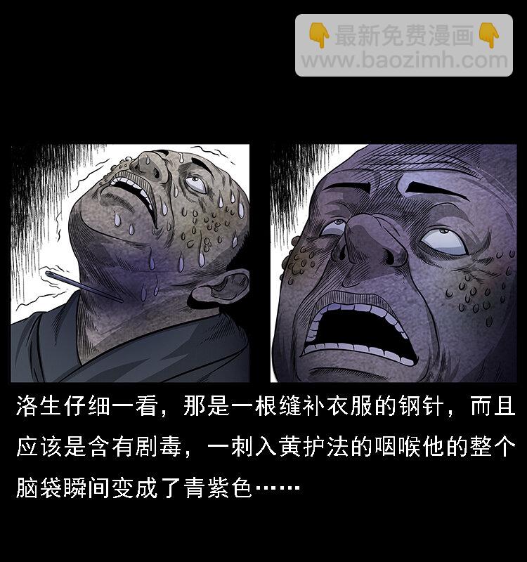 🍜幽冥诡匠 062 绣花婆婆 第31页