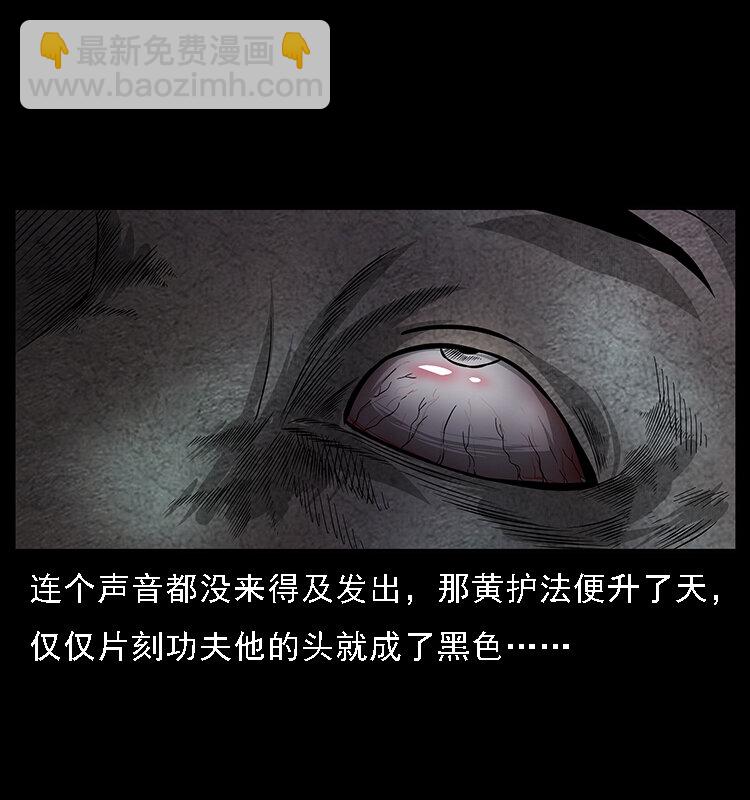 🍜幽冥诡匠 062 绣花婆婆 第32页