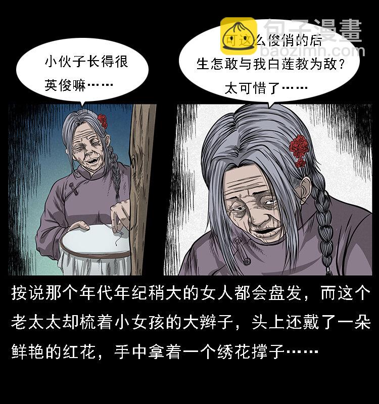 🍜幽冥诡匠 062 绣花婆婆 第35页
