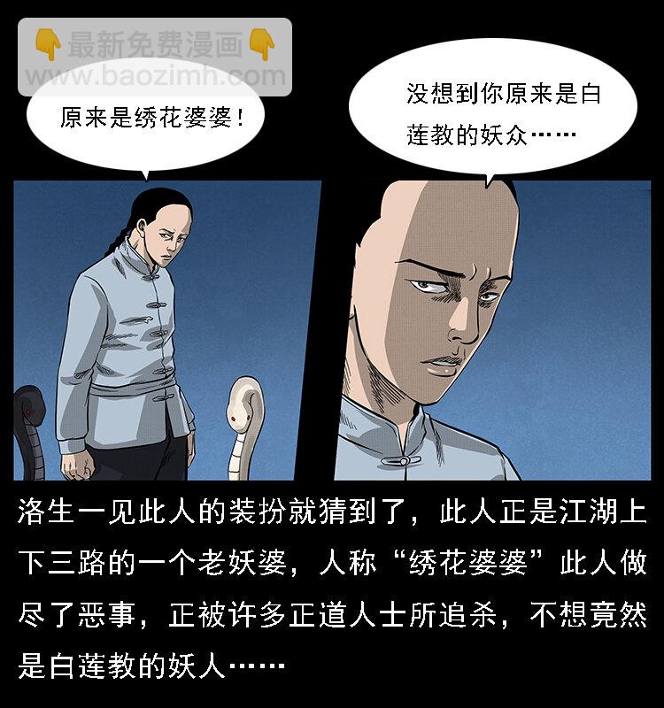 🍜幽冥诡匠 062 绣花婆婆 第36页