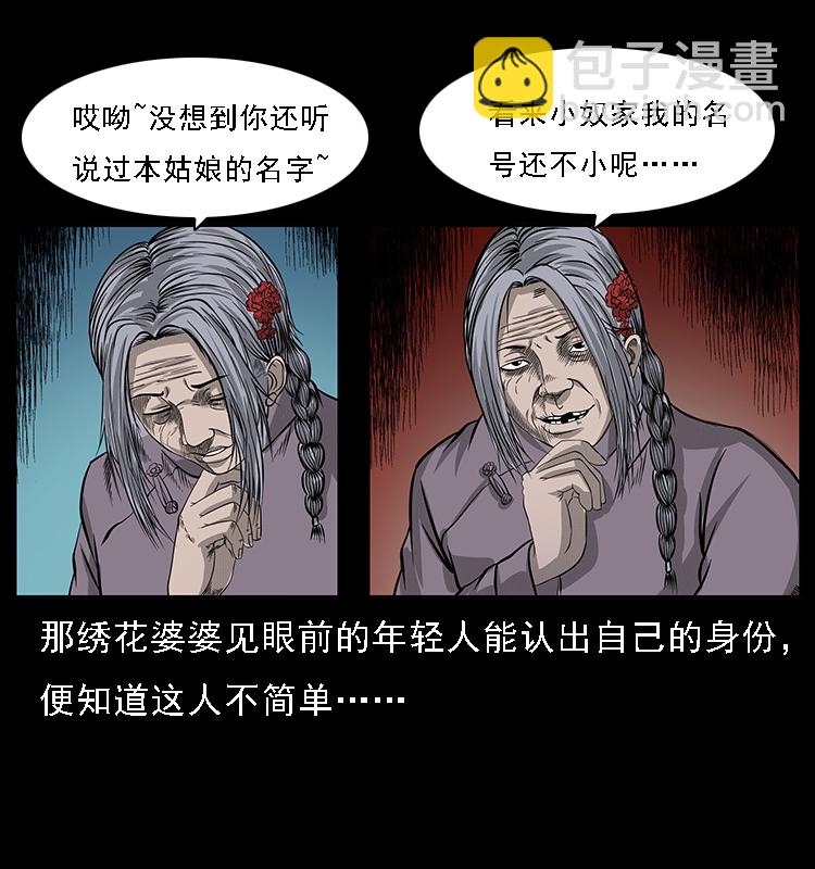 🍜幽冥诡匠 062 绣花婆婆 第37页