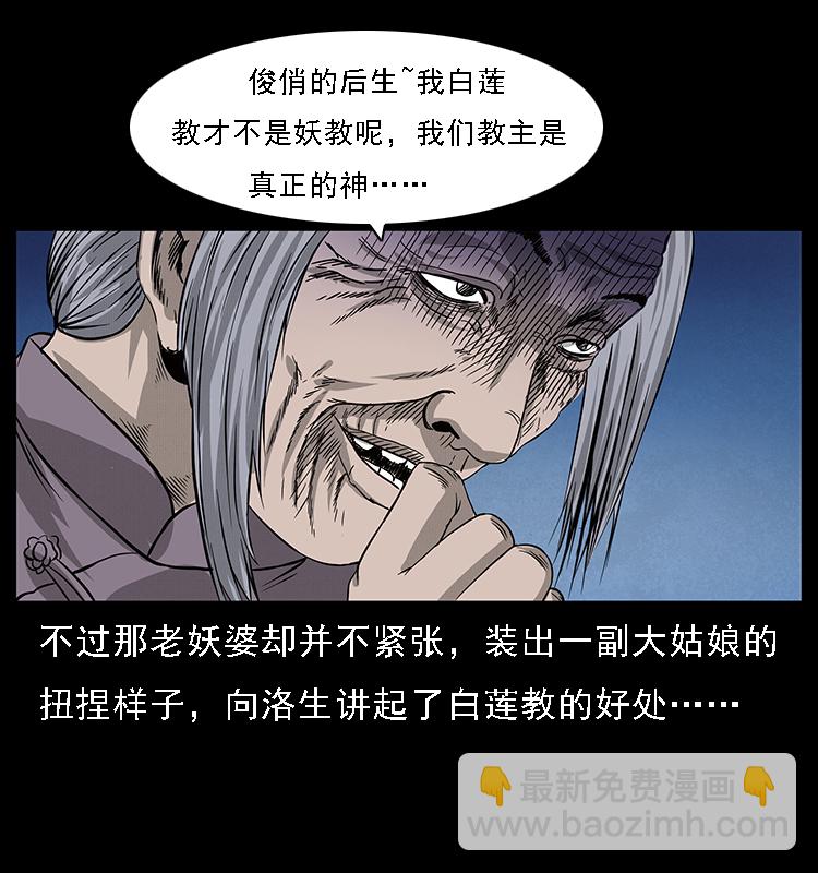 🍜幽冥诡匠 062 绣花婆婆 第38页